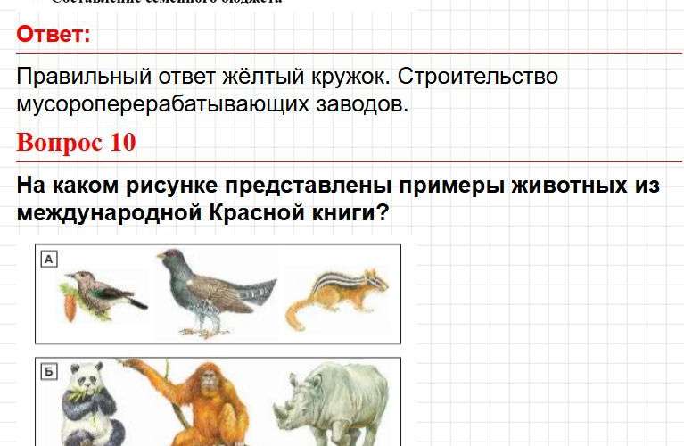 Страница 148 - ГДЗ по окружающему миру 4 класс Плешаков, Крючкова (1 часть). Фрагмент 3 / 4
