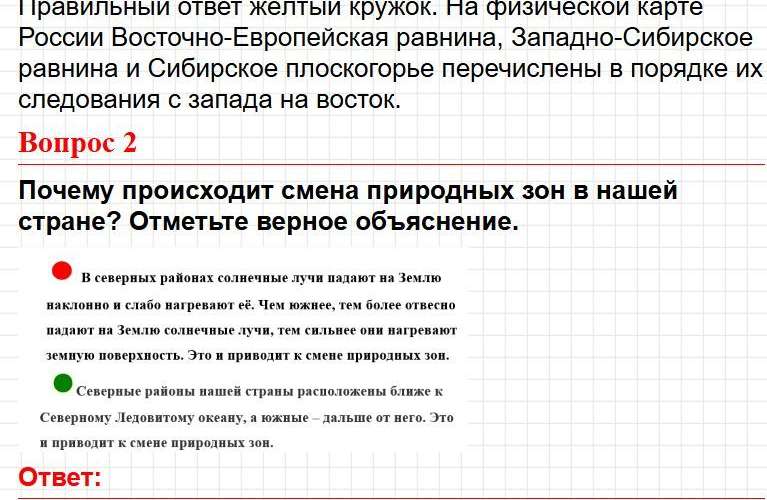 Страница 149 - ГДЗ по окружающему миру 4 класс Плешаков, Крючкова (1 часть). Фрагмент 2 / 4