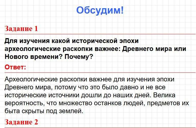 Страница 19 - ГДЗ по окружающему миру 4 класс Плешаков, Крючкова (2 часть). Фрагмент 1 / 8