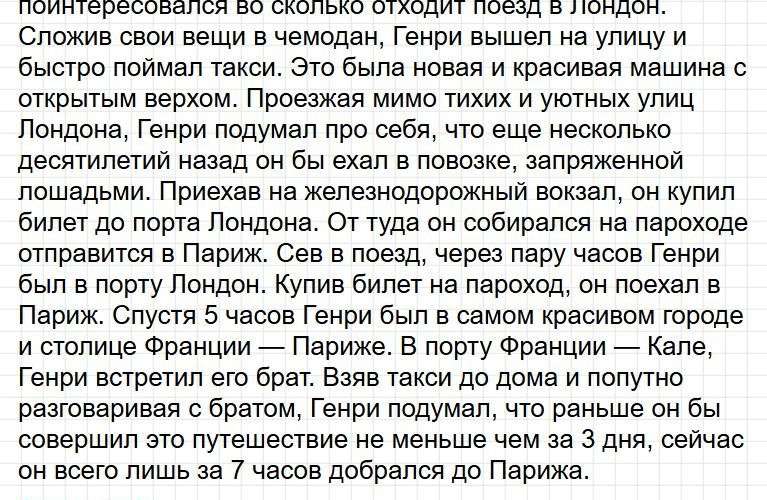 Страница 19 - ГДЗ по окружающему миру 4 класс Плешаков, Крючкова (2 часть). Фрагмент 5 / 8