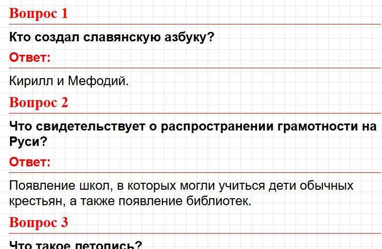 Страница 37 - ГДЗ по окружающему миру 4 класс Плешаков, Крючкова (2 часть). Фрагмент 3 / 6