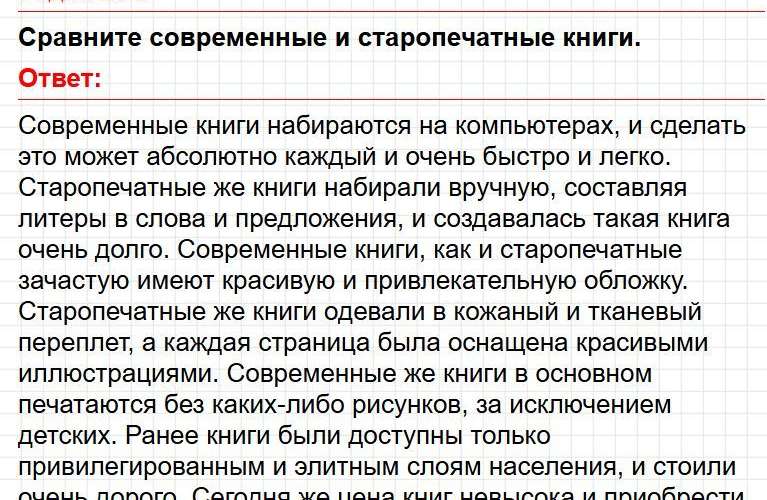 Страница 57 - ГДЗ по окружающему миру 4 класс Плешаков, Крючкова (2 часть). Фрагмент 4 / 13