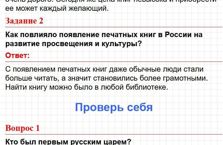 Страница 57 - ГДЗ по окружающему миру 4 класс Плешаков, Крючкова (2 часть). Фрагмент 5 / 13