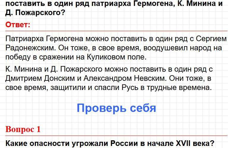 Страница 62 - ГДЗ по окружающему миру 4 класс Плешаков, Крючкова (2 часть). Фрагмент 4 / 8