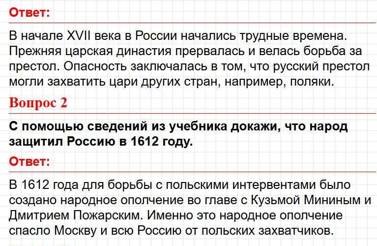 Страница 62 - ГДЗ по окружающему миру 4 класс Плешаков, Крючкова (2 часть). Фрагмент 5 / 8