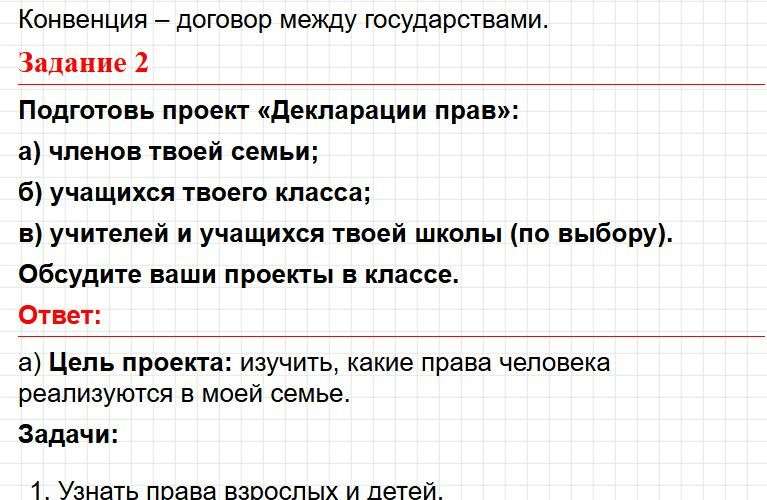 Страница 113 - ГДЗ по окружающему миру 4 класс Плешаков, Крючкова (2 часть). Фрагмент 5 / 14
