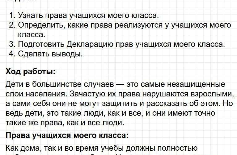 Страница 113 - ГДЗ по окружающему миру 4 класс Плешаков, Крючкова (2 часть). Фрагмент 9 / 14