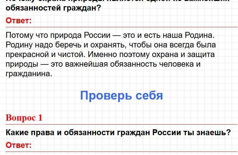 Страница 116 - ГДЗ по окружающему миру 4 класс Плешаков, Крючкова (2 часть). Фрагмент 2 / 7
