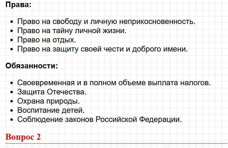 Страница 116 - ГДЗ по окружающему миру 4 класс Плешаков, Крючкова (2 часть). Фрагмент 3 / 7