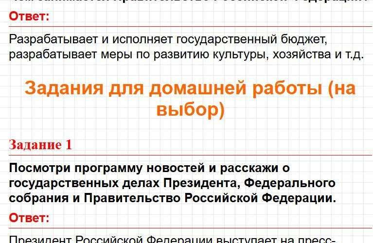 Страница 116 - ГДЗ по окружающему миру 4 класс Плешаков, Крючкова (2 часть). Фрагмент 5 / 7