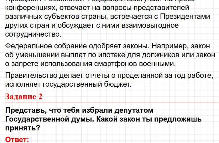 Страница 116 - ГДЗ по окружающему миру 4 класс Плешаков, Крючкова (2 часть). Фрагмент 6 / 7