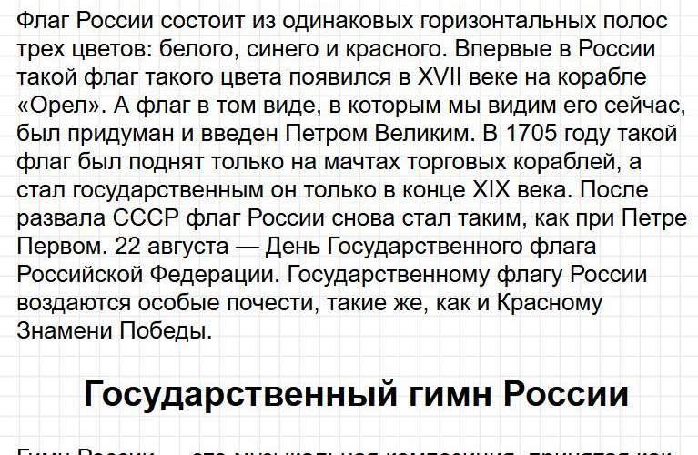 Страница 117 - ГДЗ по окружающему миру 4 класс Плешаков, Крючкова (2 часть). Фрагмент 4 / 5