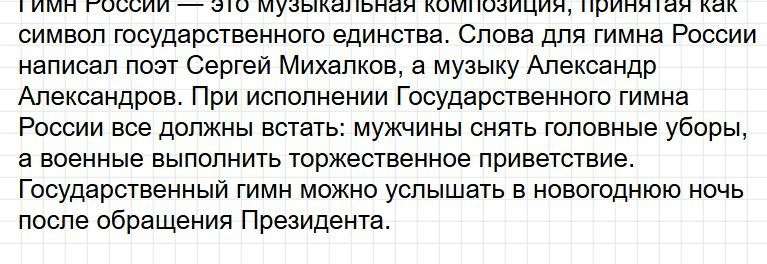 Страница 117 - ГДЗ по окружающему миру 4 класс Плешаков, Крючкова (2 часть). Фрагмент 5 / 5