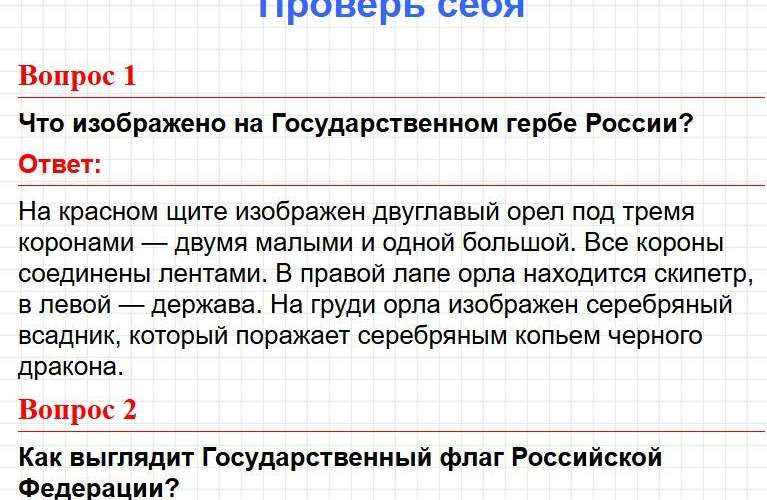 Страница 120 - ГДЗ по окружающему миру 4 класс Плешаков, Крючкова (2 часть). Фрагмент 2 / 9