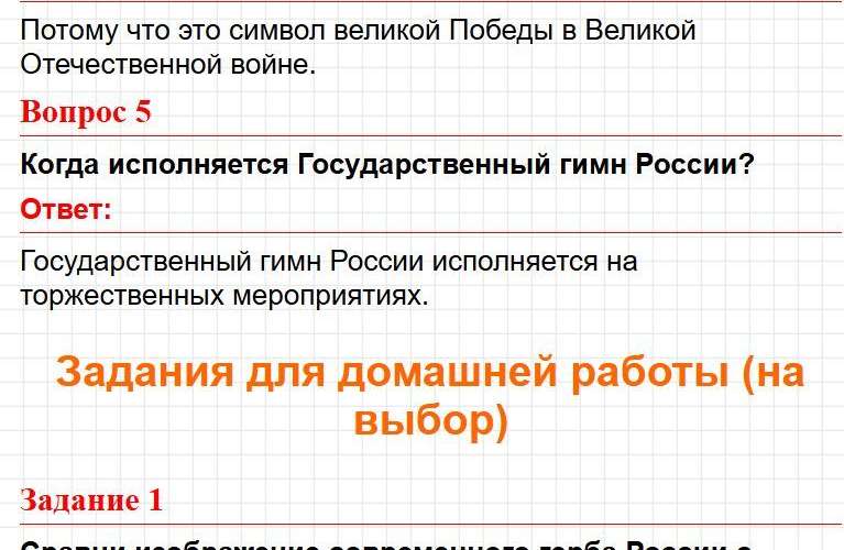 Страница 120 - ГДЗ по окружающему миру 4 класс Плешаков, Крючкова (2 часть). Фрагмент 4 / 9