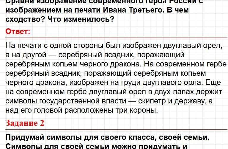 Страница 120 - ГДЗ по окружающему миру 4 класс Плешаков, Крючкова (2 часть). Фрагмент 5 / 9