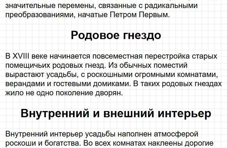 Страница 138 - ГДЗ по окружающему миру 4 класс Плешаков, Крючкова (2 часть). Фрагмент 44 / 79