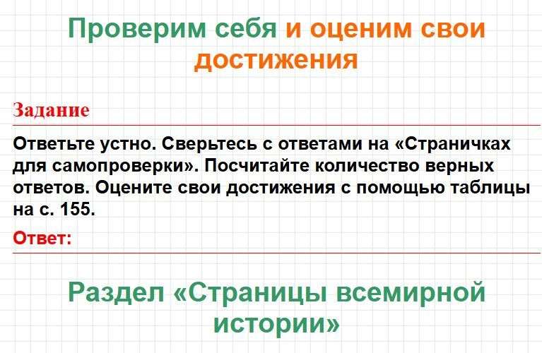 Страница 144 - ГДЗ по окружающему миру 4 класс Плешаков, Крючкова (2 часть). Фрагмент 1 / 3