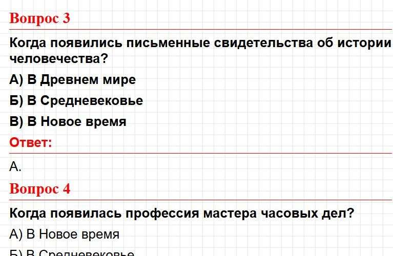 Страница 145 - ГДЗ по окружающему миру 4 класс Плешаков, Крючкова (2 часть). Фрагмент 1 / 2
