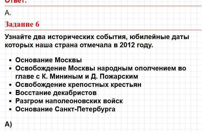 Страница 150 - ГДЗ по окружающему миру 4 класс Плешаков, Крючкова (2 часть). Фрагмент 2 / 3