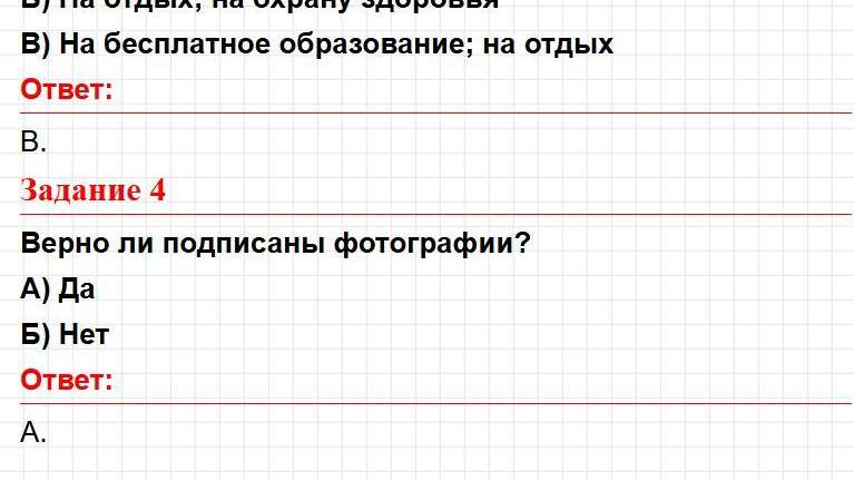 Страница 153 - ГДЗ по окружающему миру 4 класс Плешаков, Крючкова (2 часть). Фрагмент 2 / 2