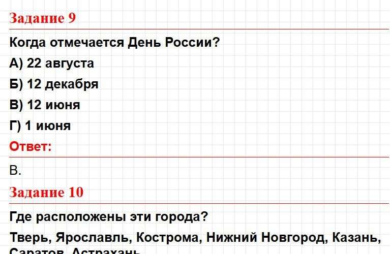 Страница 155 - ГДЗ по окружающему миру 4 класс Плешаков, Крючкова (2 часть). Фрагмент 1 / 3