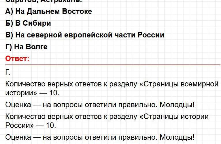 Страница 155 - ГДЗ по окружающему миру 4 класс Плешаков, Крючкова (2 часть). Фрагмент 2 / 3