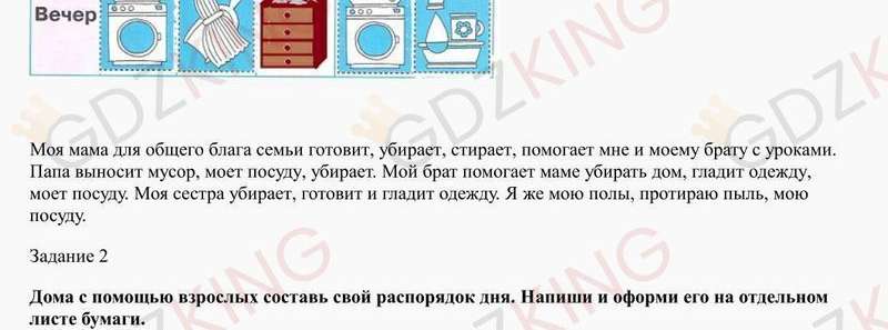 Окружающий мир 1 класс рабочая тетрадь Плешаков, Новицкая 1 часть страница 66. Фрагмент 2 / 2