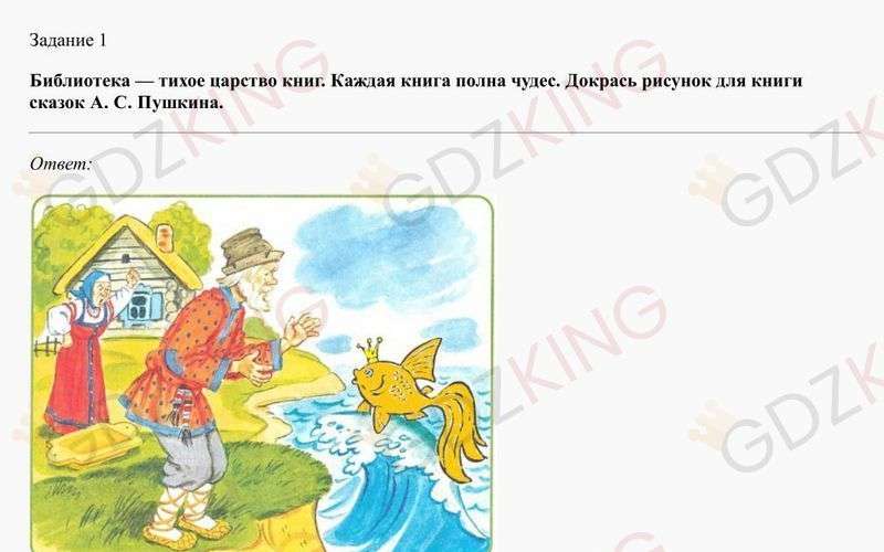 Окружающий мир 1 класс рабочая тетрадь Плешаков, Новицкая 2 часть страница 24. Фрагмент 1 / 2