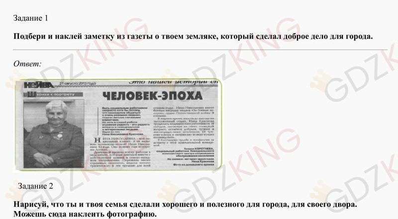 Окружающий мир 1 класс рабочая тетрадь Плешаков, Новицкая 2 часть страница 5. Фрагмент 1 / 1