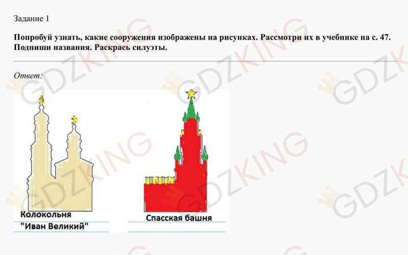 Окружающий мир 1 класс рабочая тетрадь Плешаков, Новицкая 2 часть страница 34. Фрагмент 1 / 2