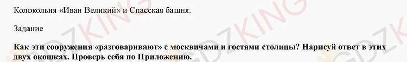 Окружающий мир 1 класс рабочая тетрадь Плешаков, Новицкая 2 часть страница 34. Фрагмент 2 / 2