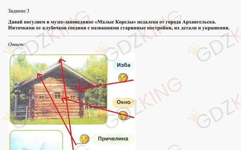 Окружающий мир 1 класс рабочая тетрадь Плешаков, Новицкая 2 часть страница 46. Фрагмент 1 / 2