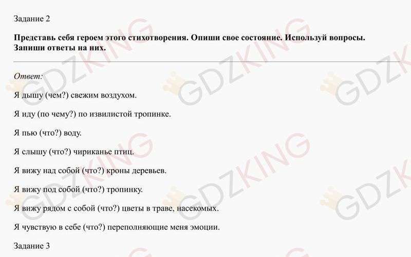 Окружающий мир 1 класс рабочая тетрадь Плешаков, Новицкая 2 часть страница 53. Фрагмент 1 / 2