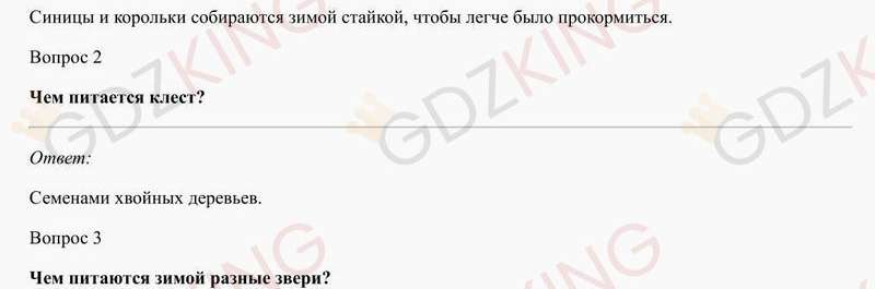 Окружающий мир 2 класс учебник Плешаков, Новицкая 2 часть страница 35. Фрагмент 2 / 2