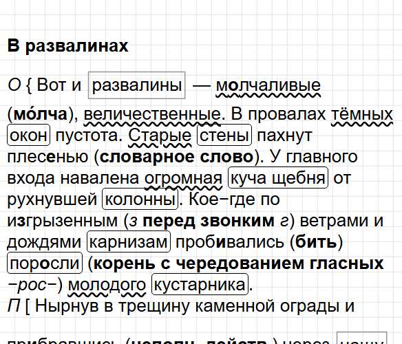 Упражнение 17 - ГДЗ русский язык 6 класс Бондаренко - рабочая тетрадь Часть 1. Фрагмент 1 / 4