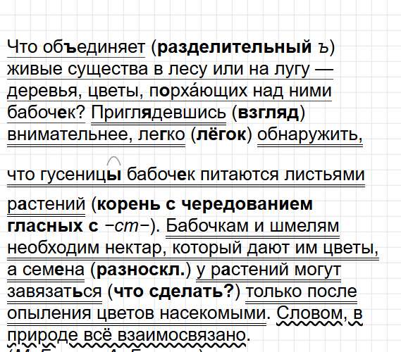 Упражнение 18 - ГДЗ русский язык 6 класс Бондаренко - рабочая тетрадь Часть 1. Фрагмент 1 / 2