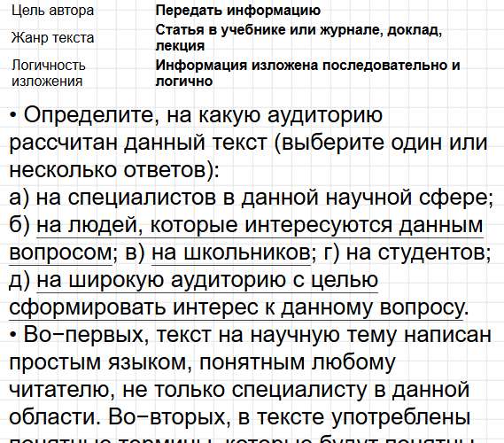 Упражнение 24 - ГДЗ русский язык 6 класс Бондаренко - рабочая тетрадь Часть 1. Фрагмент 3 / 4