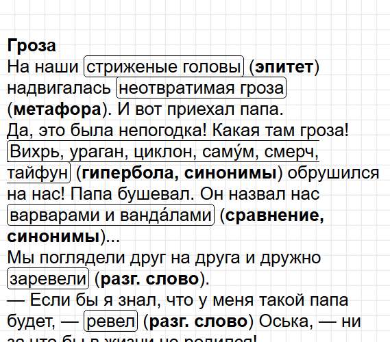 Упражнение 31 - ГДЗ русский язык 6 класс Бондаренко - рабочая тетрадь Часть 1. Фрагмент 1 / 3