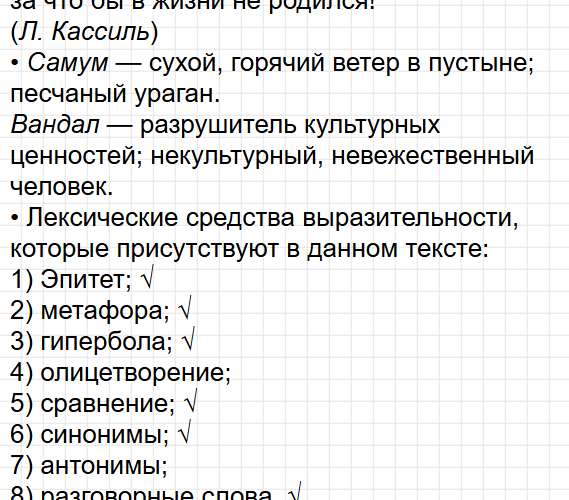 Упражнение 31 - ГДЗ русский язык 6 класс Бондаренко - рабочая тетрадь Часть 1. Фрагмент 2 / 3