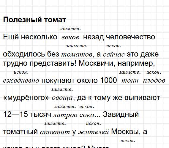 Упражнение 39 - ГДЗ русский язык 6 класс Бондаренко - рабочая тетрадь Часть 1. Фрагмент 1 / 3