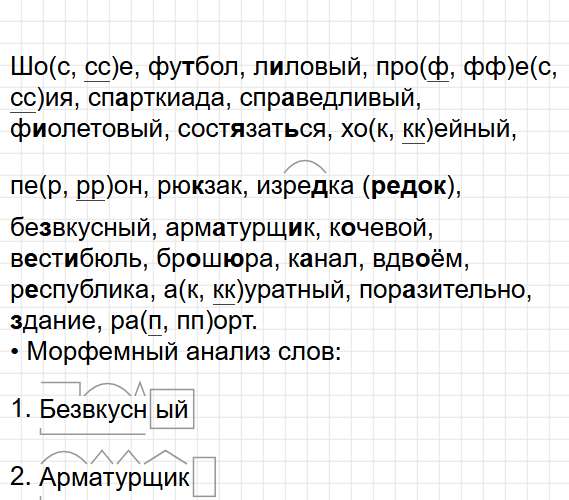 Упражнение 8 - ГДЗ русский язык 6 класс Бондаренко - рабочая тетрадь Часть 1. Фрагмент 1 / 2