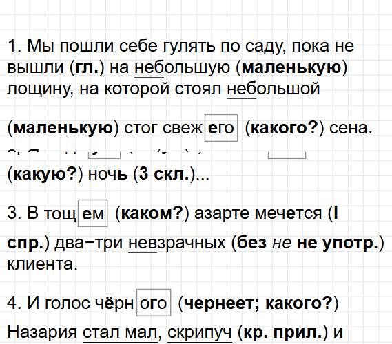 Упражнение 11 - ГДЗ русский язык 6 класс Бондаренко - рабочая тетрадь Часть 2. Фрагмент 1 / 3