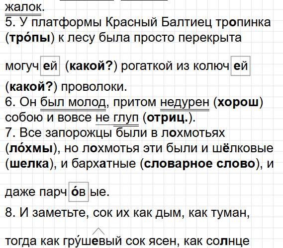 Упражнение 11 - ГДЗ русский язык 6 класс Бондаренко - рабочая тетрадь Часть 2. Фрагмент 2 / 3