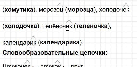 Упражнение 3 - ГДЗ русский язык 6 класс Бондаренко - рабочая тетрадь Часть 2. Фрагмент 2 / 2