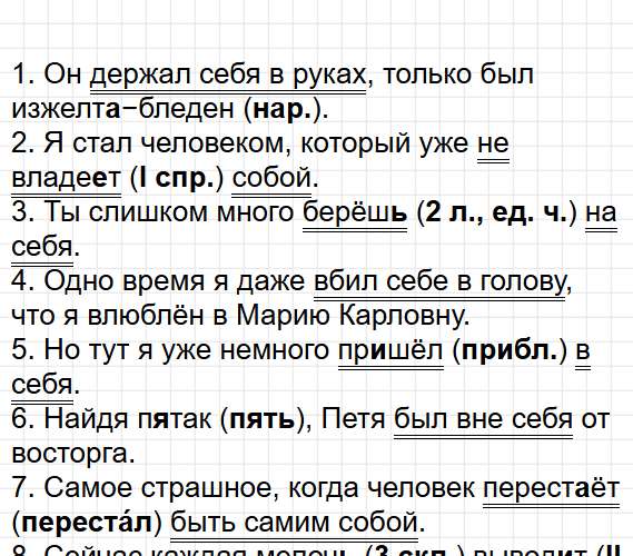 Упражнение 54 - ГДЗ русский язык 6 класс Бондаренко - рабочая тетрадь Часть 2. Фрагмент 1 / 2