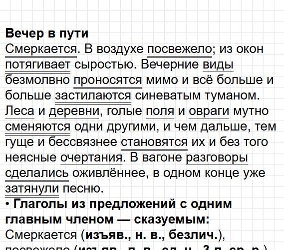 Упражнение 83 - ГДЗ русский язык 6 класс Бондаренко - рабочая тетрадь Часть 2. Фрагмент 1 / 3