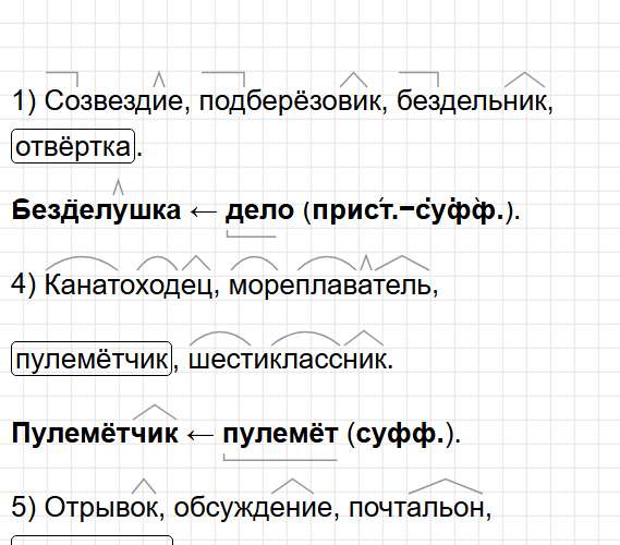 Упражнение 9 - ГДЗ русский язык 6 класс Бондаренко - рабочая тетрадь Часть 2. Фрагмент 1 / 2
