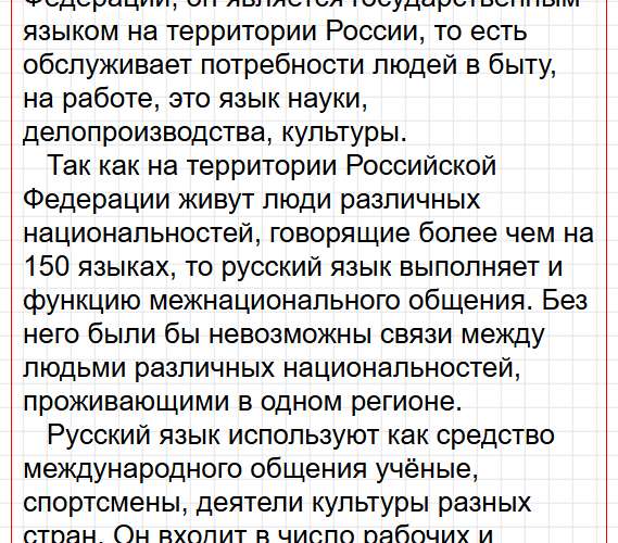 Упражнение 2 - ГДЗ по русскому языку для 8 класса - Бархударов, Крючков. Фрагмент 5 / 7