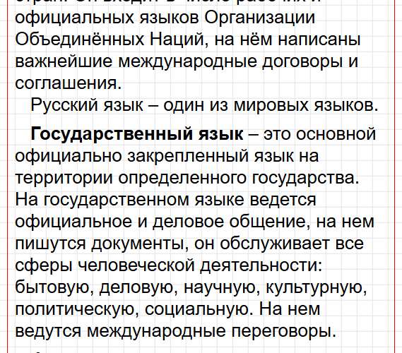 Упражнение 2 - ГДЗ по русскому языку для 8 класса - Бархударов, Крючков. Фрагмент 6 / 7